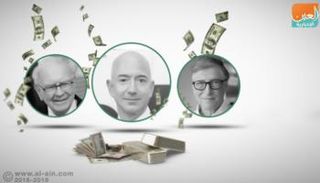 أبرز أثرياء العالم