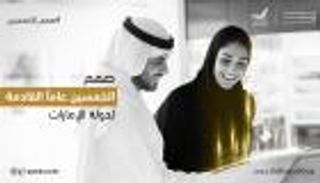 صمم الخمسين.. مشروع رسم المستقبل بأيادي الإماراتيين