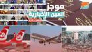 موجز العين الإخبارية للسياحة.. أزمة تاريخية في ألمانيا وإيران الأخيرة