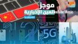 موجز العين الإخبارية للتكنولوجيا.. العالم ينتظر آيفون 12 وبشرى من جوجل