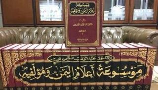 موسوعة الشميري تغفل جرائم الحوثي