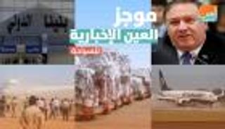 موجز العين الإخبارية للسياحة.. رحلات ليبيا وشتاء "رايان إير"