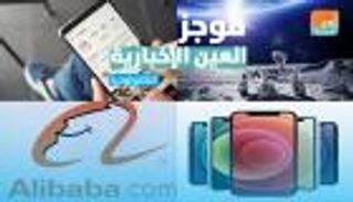 موجز العين الإخبارية للتكنولوجيا.. معلومات مهمة عن آيفون 12 الجديد