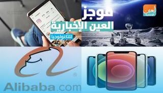 موجز العين الإخبارية للتكنولوجيا