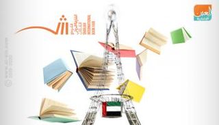 معرض الشارقة الدولي للكتاب