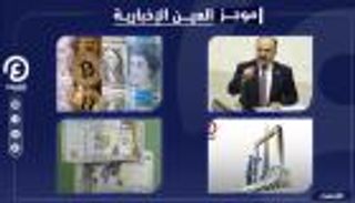 موجز العين الإخبارية الاقتصادي.. تحفيز جديد في دبي وهبوط الذهب بمصر