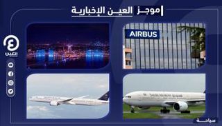 موجز العين الإخبارية للسياحة