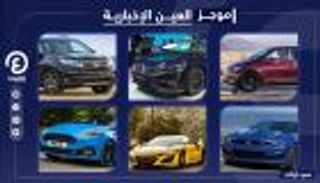 موجز العين الإخبارية للسيارات.. صدمة هوندا وطرازات لا تعرف التقادم
