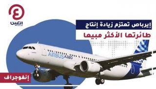 إيرباص تعدل استراتيجيتها في زمن كورونا