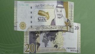 فئة 20 ريالا الجديدة