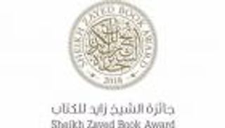 جائزة الشيخ زايد للكتاب تنتهي من تقييم 2349 ترشيحاً