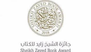 شعار جائزة الشيخ زايد للكتاب