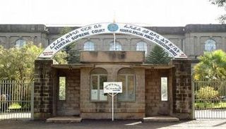 المحكمة الفيدرالية العليا بإثيوبيا