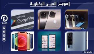 موجز العين الإخبارية للتكنولوجيا