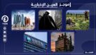 موجز العين الإخبارية الاقتصادي.. تحفيز أبوظبي وخدع تركيا وخسائر النفط