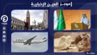 موجز العين الإخبارية للسياحة.. بعبع أشهر المدن ورحلة عمرها 122 عاما 