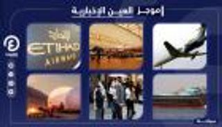 موجز العين الإخبارية للسياحة.. "عبيد" دبي ضمن جينيس ورحلات روسيا ومصر