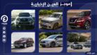 موجز العين الإخبارية للسيارات.. "ورطة تويوتا" وأسرع سيارات الـSUV