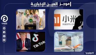 موجز العين الإخبارية للتكنولوجيا