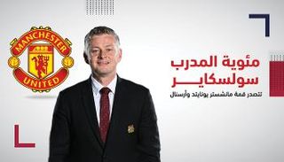 أولي جونار سولسكاير 