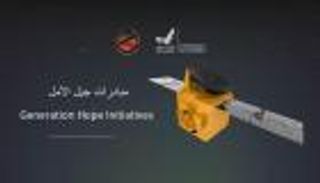 الإمارات تطلق مبادرات "جيل الأمل" لتطوير كفاءات جديدة في مجال الفضاء