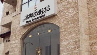 دائرة الإفتاء العام الأردنية