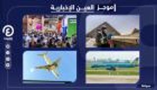 موجز العين الإخبارية للسياحة.. كارثة في بريطانيا وزوار مصر وسوق السفر