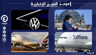 موجز العين الإخبارية للسياحة