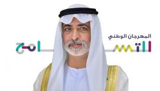 المهرجان الوطني للتسامح في الإمارات
