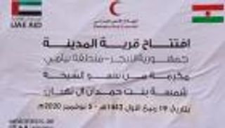 بالفيديو.. الإمارات تفتتح قرية "المدينة" في النيجر