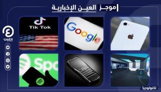 موجز العين الإخبارية للتكنولوجيا