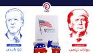 ترامب والاعتراض على نتائج الانتخابات؟.. السيناريوهات المحتملة