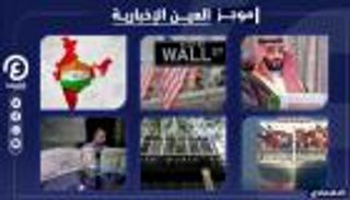 موجز العين الإخبارية الاقتصادي.. قفزة الذهب واستثمارات ضخمة بالسعودية