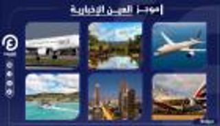 موجز العين الإخبارية للسياحة.. سوق السفر بدبي ورحلة مصورة لمدغشقر