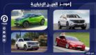 موجز العين الإخبارية للسيارات.. أسعار فورد إكسبديشن وفئات سوناتا