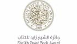 "زايد للكتاب" تعلن القائمة الطويلة لفرعي المؤلف الشاب وأدب الطفل