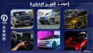 موجز العين الإخبارية للسيارات.. موديلات "سرية" من بورش وأسعار أودي SQ7