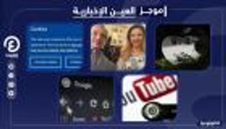 موجز العين الإخبارية للتكنولوجيا.. انقلاب يوتيوب وفضيحة أبل