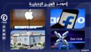 موجز العين الإخبارية للتكنولوجيا.. اختراع إماراتي وميزة آيفون