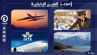 موجز العين الإخبارية للسياحة