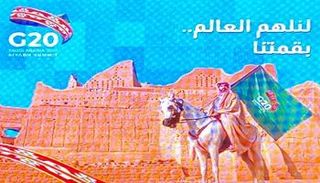 مجموعة العشرين برئاسة السعودية
