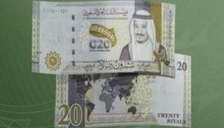 فئة 20 ريالا الجديدة