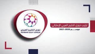 ترتيب الدوري الإماراتي