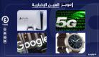 موجز العين الإخبارية للتكنولوجيا.. وظائف القراصنة وبلاي ستيشن 5