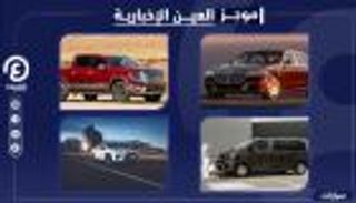 موجز العين الإخبارية للسيارات.. مواصفات"مايباخ" وسعر لكزس RX 2021