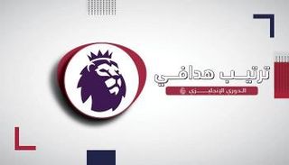 ترتيب هدافي الدوري الإنجليزي 