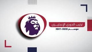 جدول ترتيب الدوري الإنجليزي 
