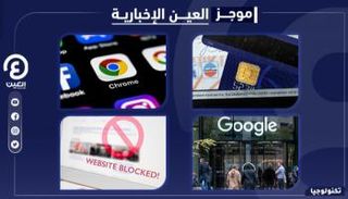 موجز العين الإخبارية للتكنولوجيا