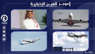 موجز العين الإخبارية للسياحة