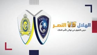 الهلال والنصر في 1987